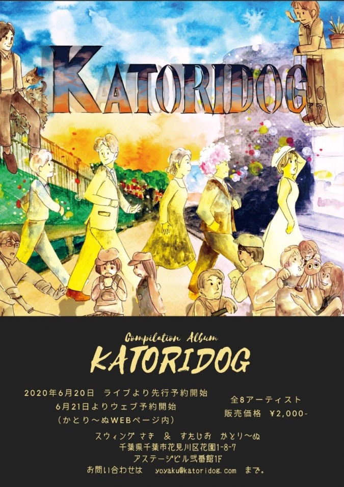 コンピアルバム“KATORIDOG”予約始まりました。