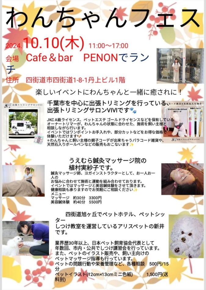 「わんちゃんと私の癒やしフェス」開催のお知らせ！@Cafe & Bar PENON