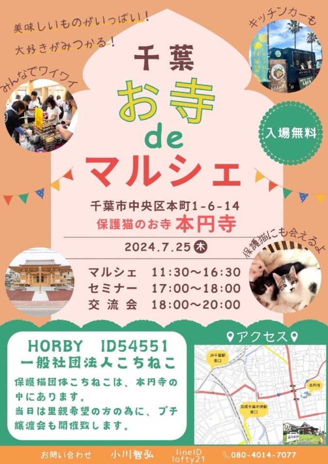 千葉市　お寺でマルシェ　