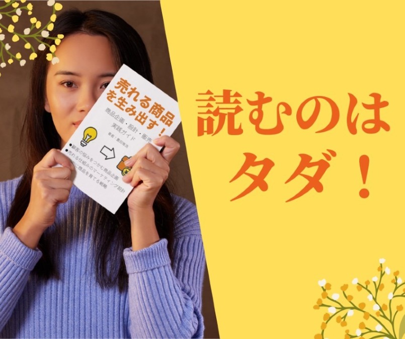 読むだけならタダ！