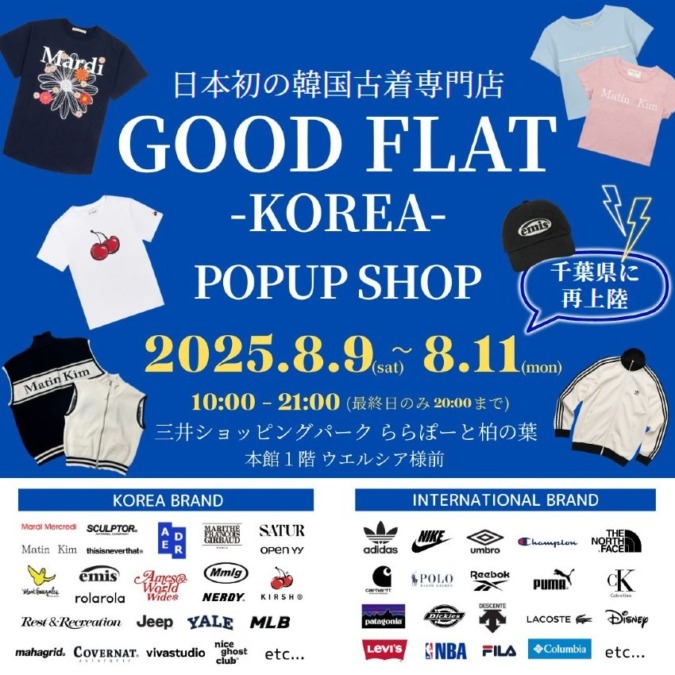 日本初の韓国古着専門店GOODFLAT-KOREA-@ららぽーと柏の葉