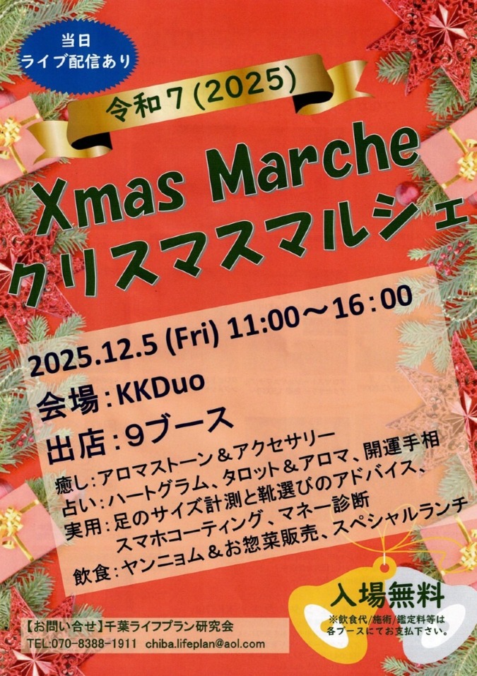 12月5日(金)は、クリスマスマルシェ。京成千葉中央駅徒歩2分のKKDUOに足のサイズ計測イベントで出展します。