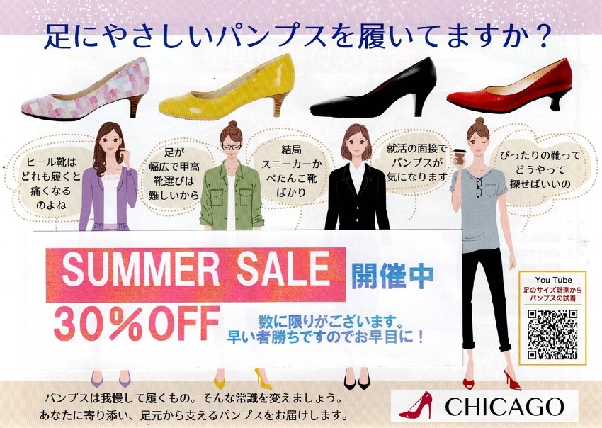 【夏物パンプス SALE開催中】